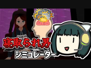 【CUCKOLD SIMULATOR】なんでもするセイカさんNTR【VOICEROID】