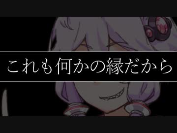 これも何かの縁だから