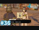 【実況】フィリスのアトリエDXをまったりプレイ part36