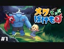 少女が泣くと世界が崩壊するRPG【メグとばけもの】#1 ※Part2〜はYouTube