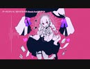 【ニコカラ】ダーリンダンス (柊マグネタイト Remix)【onvocal】