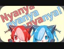 【猫使アル＆ビィ】Nyanyanyanyanyanyanya!【UTAU】