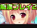 【魔法使い向け】#115　満員電車の犠牲者になるのはこいつだ！【妹ぱらだいす！2】