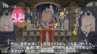 【Cuphead_DLC】RTA解説動画:チェスキング ビショップの行動パターン