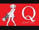 【UTAUカバー】Q / 重音テト