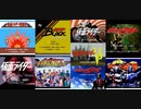 [実況]  仮面ライダーシリーズ（FC・SFC・DS・FCD・PS）9作品プレイ動画まとめ.