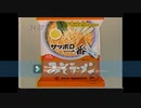 懐かしいCM サンヨー食品 サッポロ一番 「みそラーメン」 カップ新発売(逆再生)