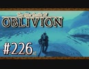 実況 ◇ The Elder Scrolls IV: オブリビオン ◇ 第226幕