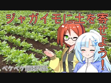 2023年3月31日　農作業日誌P585　ジャガイモの土が少ないから土を寄せよう！生育順調なり　VOICEVOX