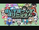 【VOICEVOX新作ゲーム化！】ぼいすぼっくす_ばけーしょん【公式動画】