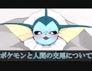 ねえ皆！知ってるかな？ポケモンと人間の交尾について！