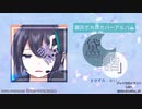 【にじさんじ人力メドレー】黛「諧」【黛灰】