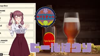 【Brewmaster】カリンビール＃34  ビールはウソ【夏色花梨実況】