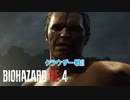 【ネタバレあり】バイオハザード RE:4 をやる Part 20【ホラー】
