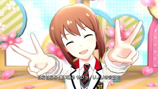 雪歩と愉快な仲間達443「春風満帆スターティング」