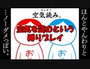 【屁理屈】空気読みをノーダメージ攻略【ゆっくり実況】