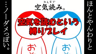 【屁理屈】空気読みをノーダメージ攻略【ゆっくり実況】