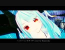 【歌ってみた】巡音ルカ GUMI - ハッピーシンセサイザ // cover by 柳緑