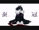 【！人ヵ】蚕.の.冠(short)/kn