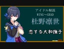 【アイドル解説】杜野凛世【シャニマス】