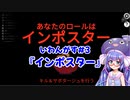 いわんがす#3『インポスター』