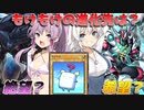 【遊戯王マスターデュエル】きずゆかマキ葵の絆のデュエルReturns＃43【VOICEROID実況】