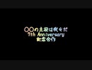 【wrwrd手描き合作】7th Anniversary