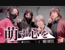 【熟女週末旅行×マロニストダンス部】萌す心を 踊ってみた【#コンパス】