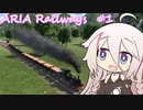 ARIA Railways#1【Transport Fever 2】