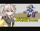 【ポケモンルビー】つむぎとはうのゆびをふる旅【Part20】