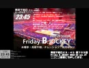 Friday B.JOCKEY 2022-23　sec.27　 2023/03/31放送分