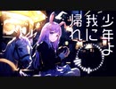 少年よ我に帰れ☆(AI.HSI版)