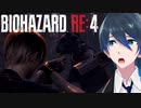 ミノタウロスの逆バージョン⁈【BIOHAZARD RE:4】実況プレイ #５