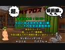 【MoE】超、ダイアロス！最前線。 第36回放送【アーカイブ】
