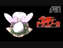 【ドラゴノーカ】魔竜討伐目指して：01