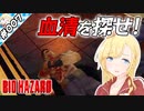 血清を探せ！【『バイオハザード』実況 part.007】【VTuberゲーム実況】