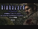 バイオハザード実況19 幼少期の頃にクリアできなかったけど、おっさんになった今ならクリアできるよね？リベンジプレイ。