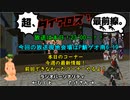 【MoE】超、ダイアロス！最前線。 第37回放送【アーカイブ】