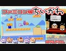 【レトロゲー】ファミコン版ちいかわ起動してみた