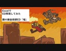 Excelで再現してみた～鋼の錬金術師ED「噓」～