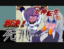 あかりさんのメガテン#3【真・女神転生】