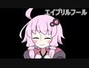 【ゾロ目チャレンジ】20個ダイスを振ってゾロ目を出すゆかりさん【エイプリルフール】