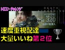【デスストランディング】ディレクターズカット版：トロコン・チャレンジ伝説の配達人のための速度重視配達【第２位】