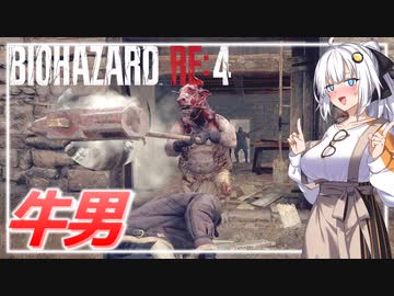 【BIO RE4】# 03　スレッジハンマー…高耐久…Tagil…うっ…頭が…！【紲星あかり】