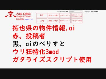 拓也県の物件情報.ai