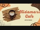 Hidamari Cafe / おぴよ