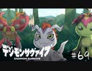 【#69】20代男性「将来は選ばれし子供達になりたいです」|デジモンサヴァイブ