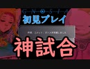 【初見】グノーシア -GNOSIA- 神試合①