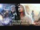 FFシリーズ制覇の旅　FF15【実況プレイ】 Part.87