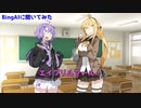 BingAIにエイプリルフールネタ考えてもらった【ゆかマキ】